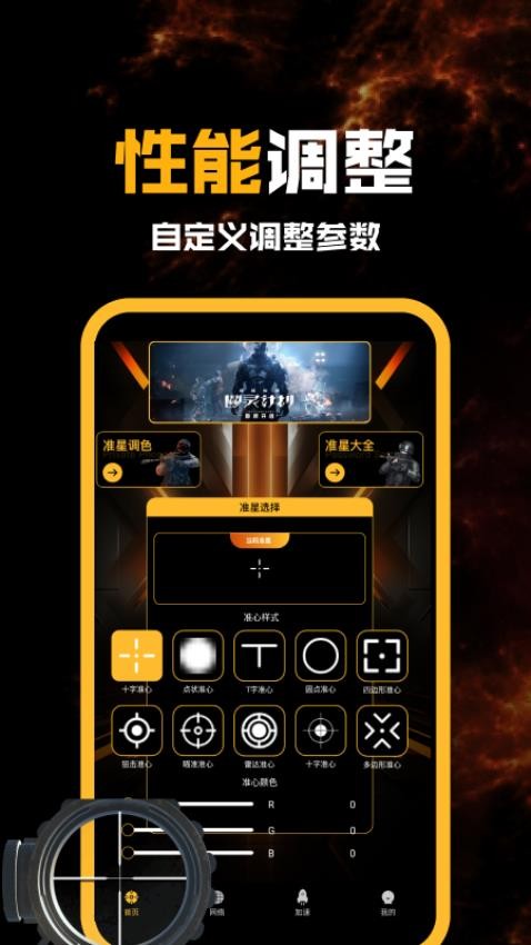 瞄准实验室pro软件图1