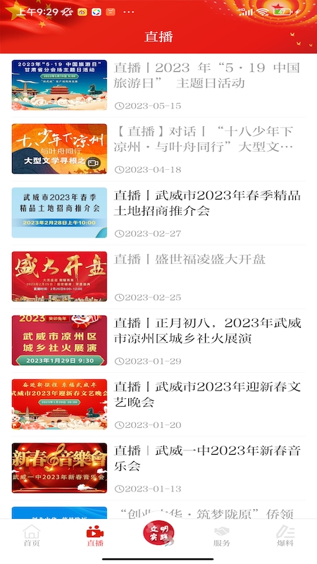 新武威app图3
