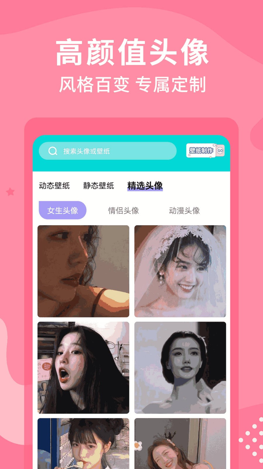 乃由壁纸app图1