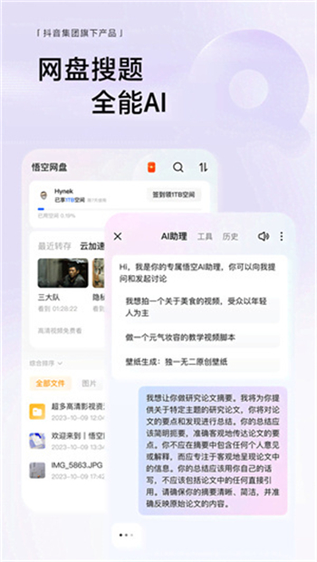悟空浏览器电视版图2