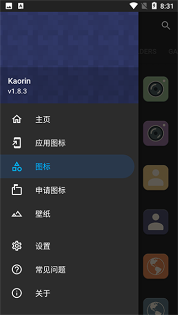 Kaorin图标包app图2
