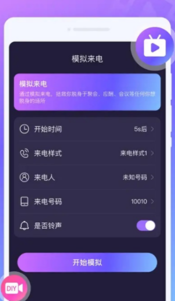 姿彩来电秀app图2