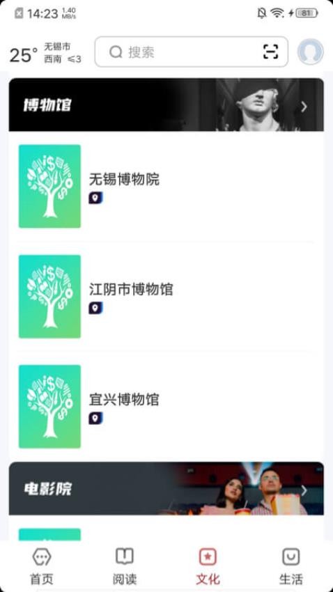 数字无锡app图1