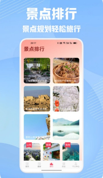 纯白之旅行app图3