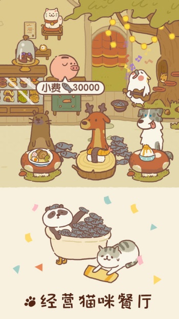 动物餐厅官方正版图2