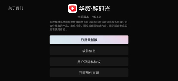 抖音TV版图3