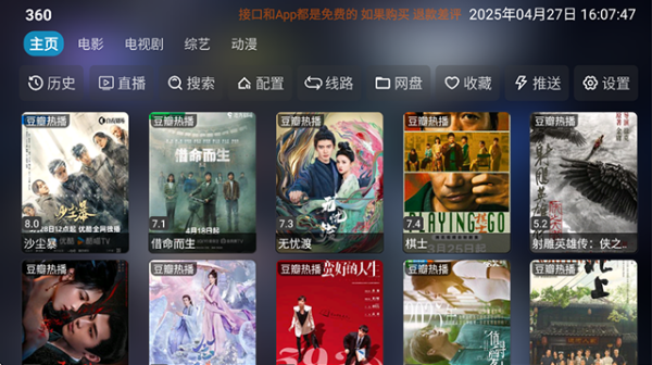 影视仓2025最新版图1