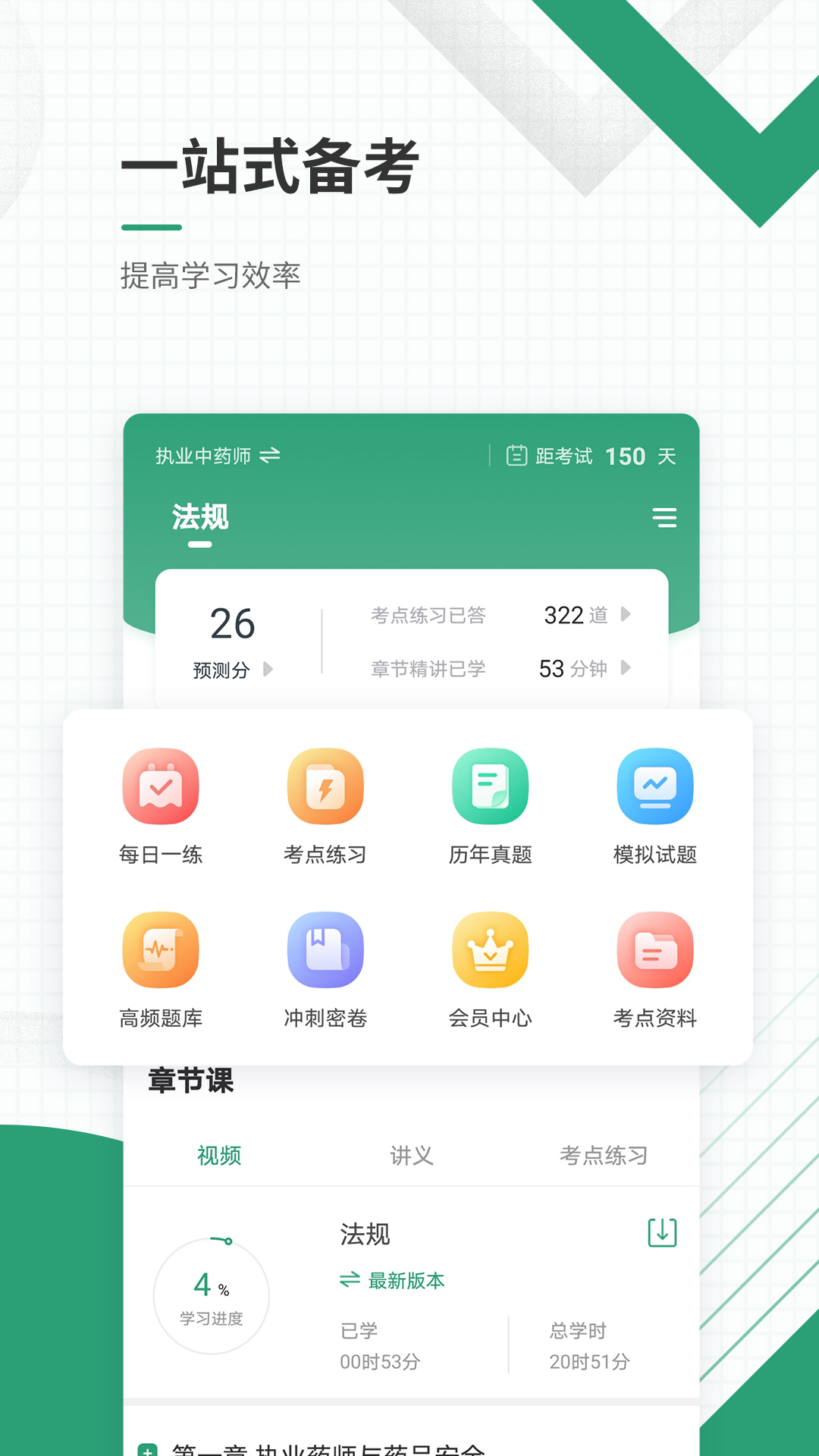 执业药师准题库app图1