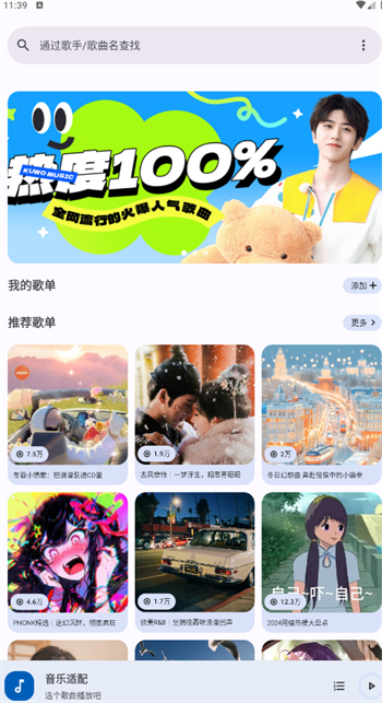 音乐适配app图2