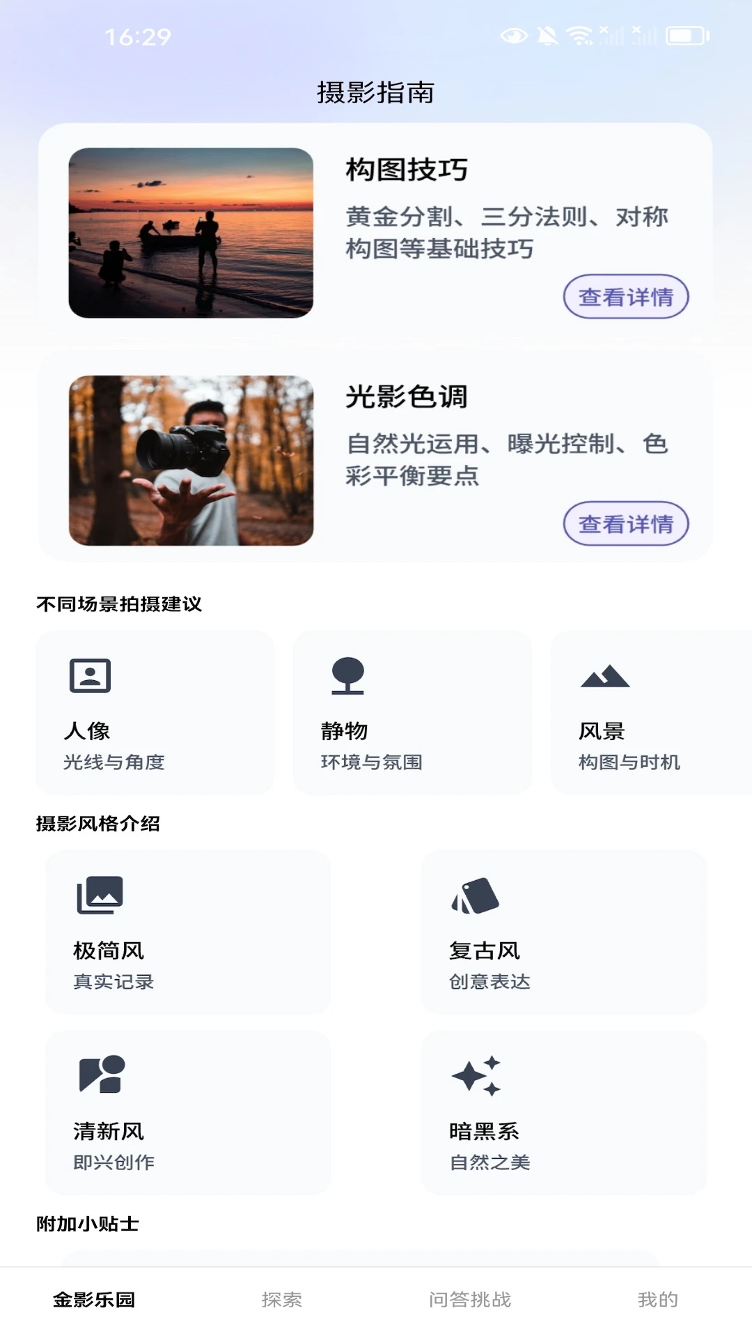 金影乐园软件图3