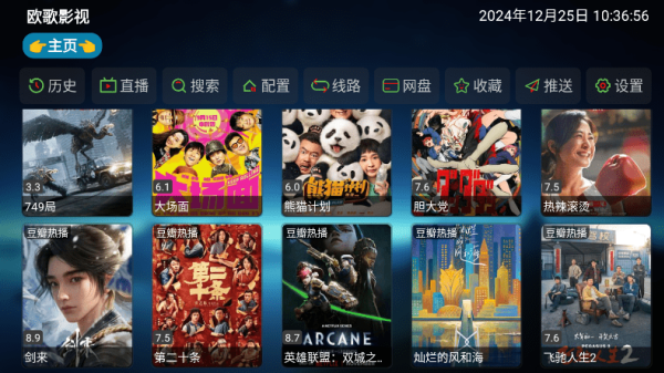 欧歌影视app电视版图2