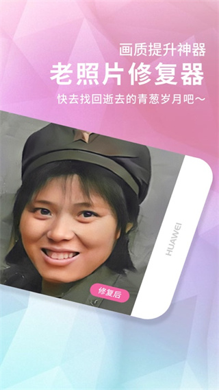 老照片修复app图3
