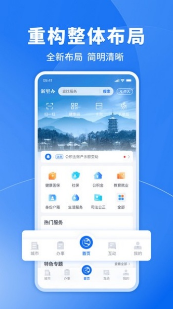 浙里办app图1