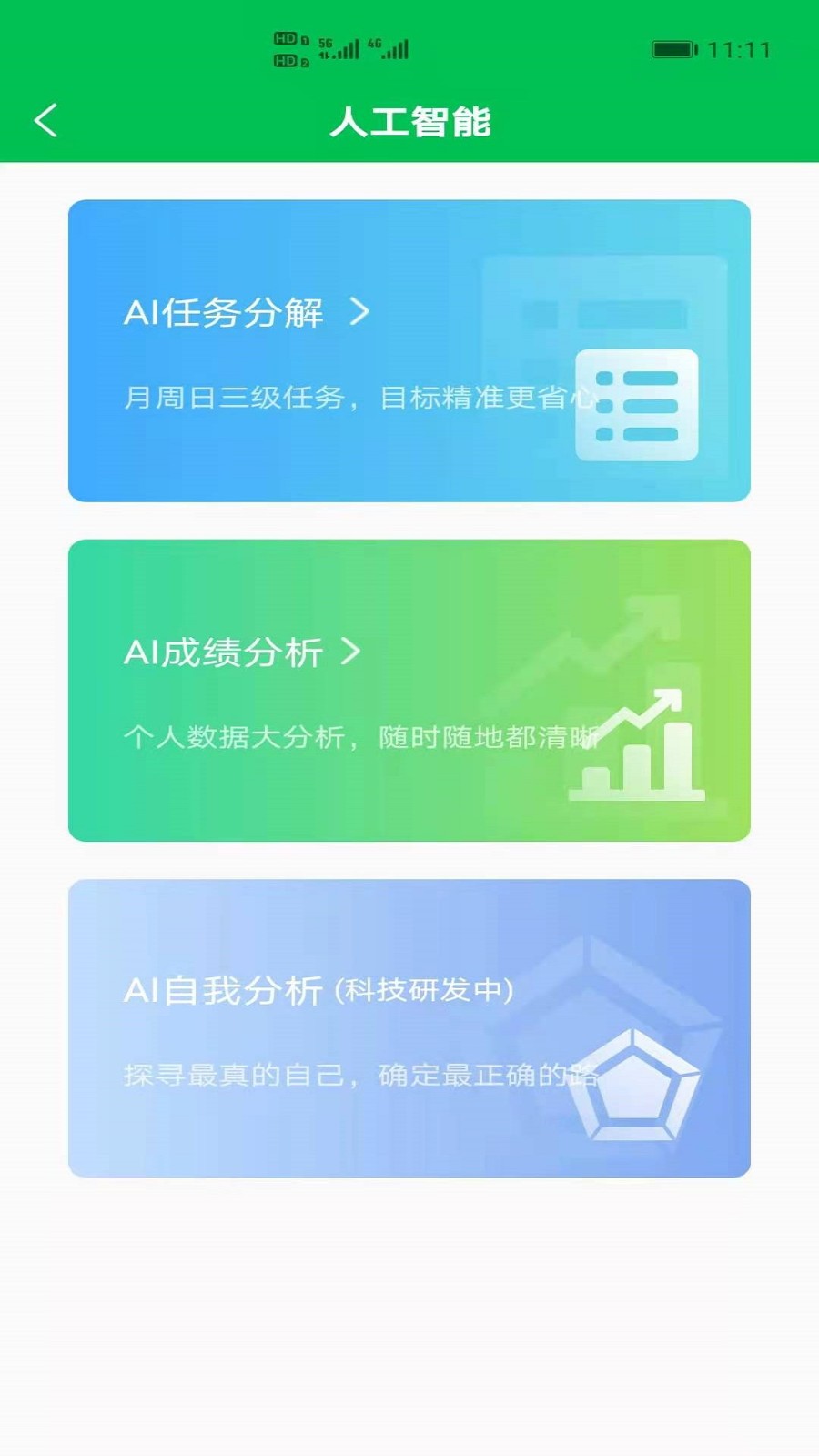 开明悟通公考app图1