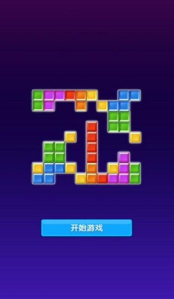 智消方块大作战游戏图1