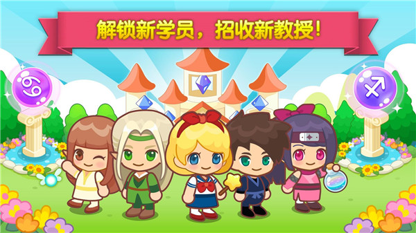 魔法校园游戏图2