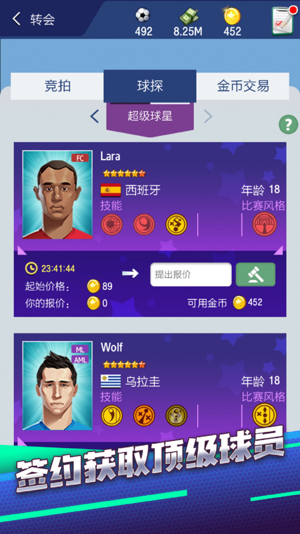 梦幻冠军足球手游图2