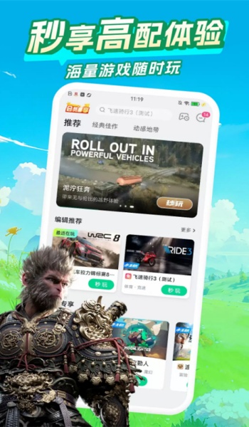 咪咕快游官方正版图3