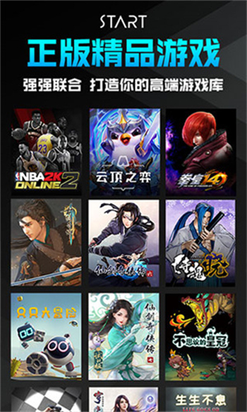 腾讯START云游戏手机版图2