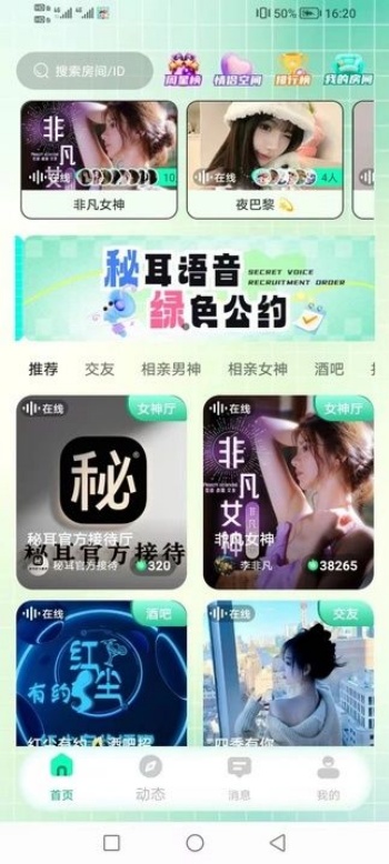 秘耳语音app图2