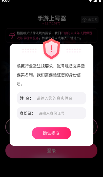 手游登号器app图3