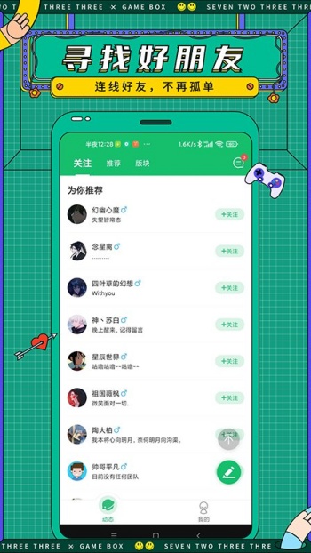 7723游戏盒官方正版图3