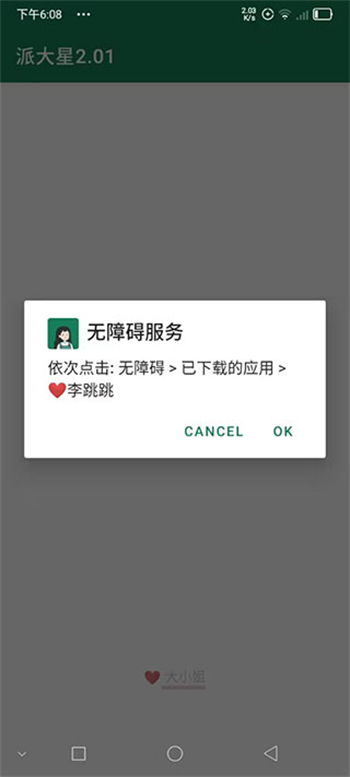 李跳跳派大星2.2正式版图1