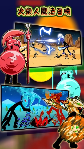 火柴人魔法召唤游戏图3