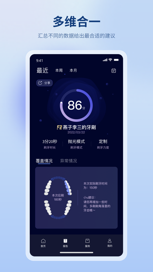 微笑牙博士app图4
