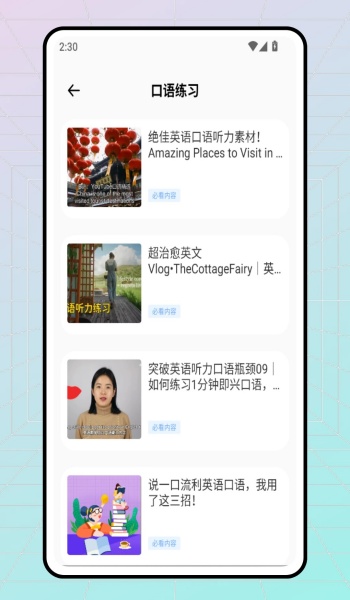 雪梨英语app图3