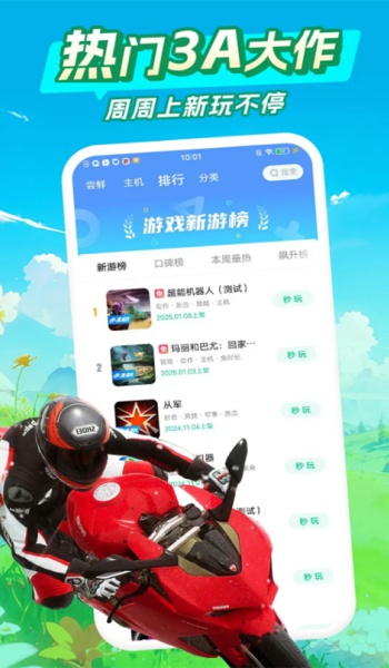 咪咕快游官方正版图1