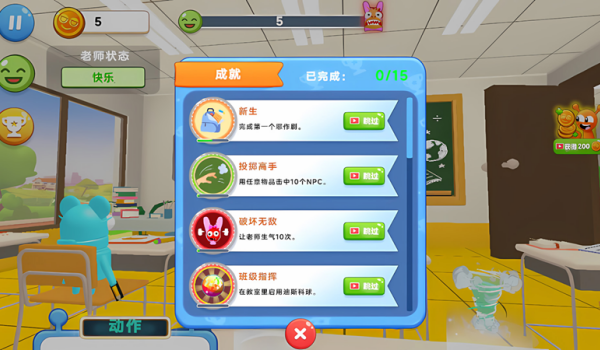 校园捣蛋鬼游戏图3