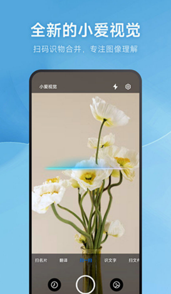 小爱视觉app图1