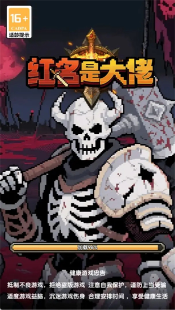 红名都是大佬游戏图3