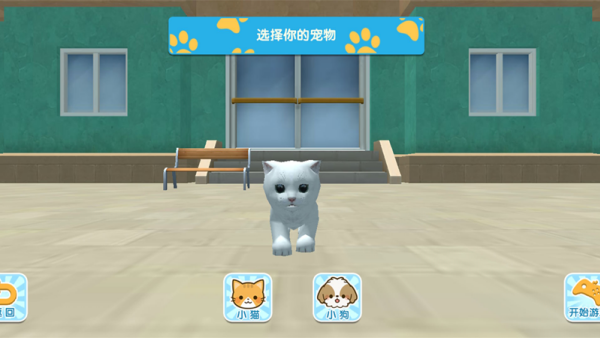 未来都市宠物养成游戏图1