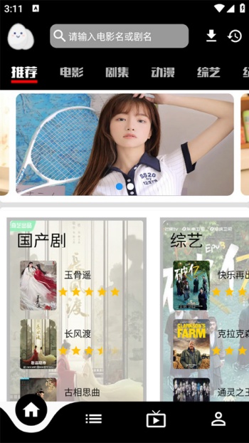 蛋播星球app图5