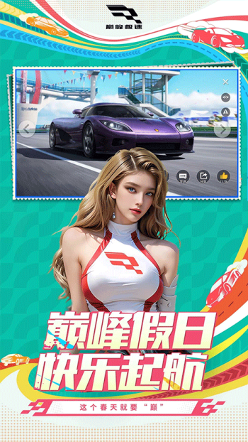 巅峰极速渠道服图2