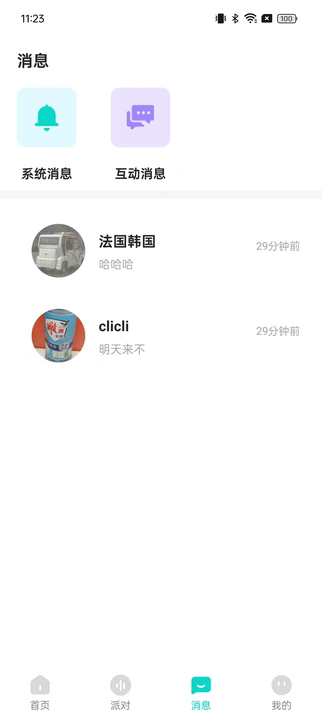 嗨陌软件图3