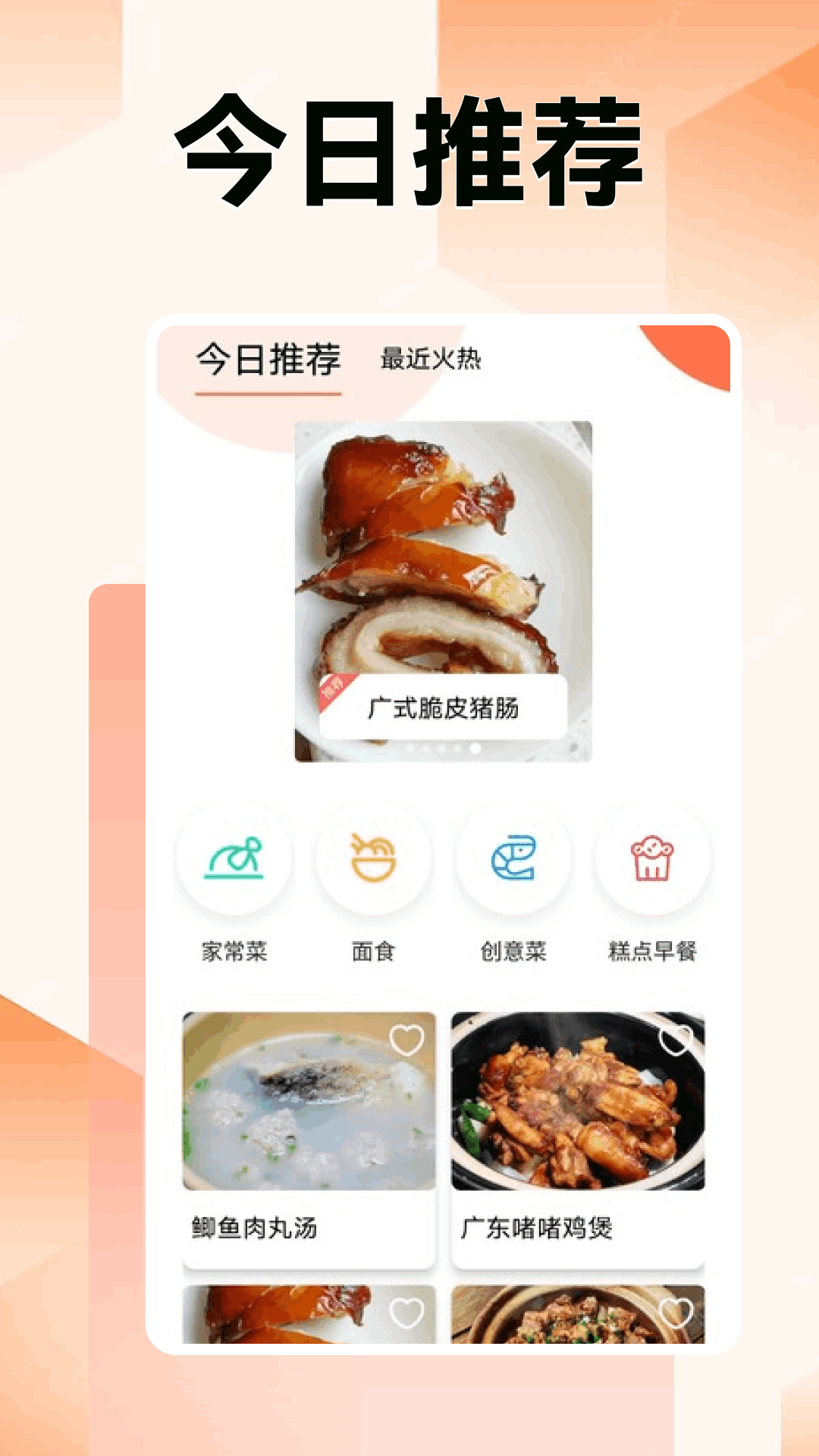 乖乖健康食谱app图4