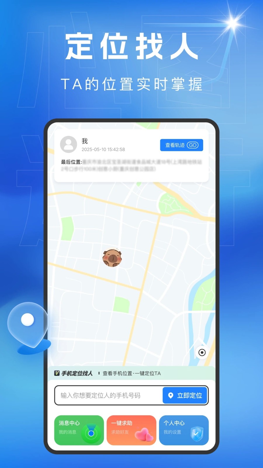 心图迹行app图1