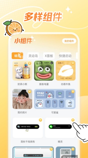 甜橙壁纸app图2