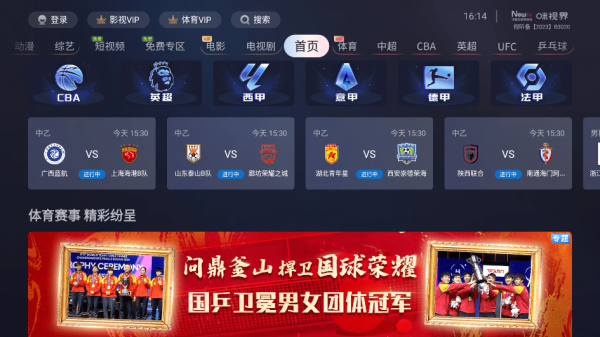 咪咕视频电视版(咪视界)图3