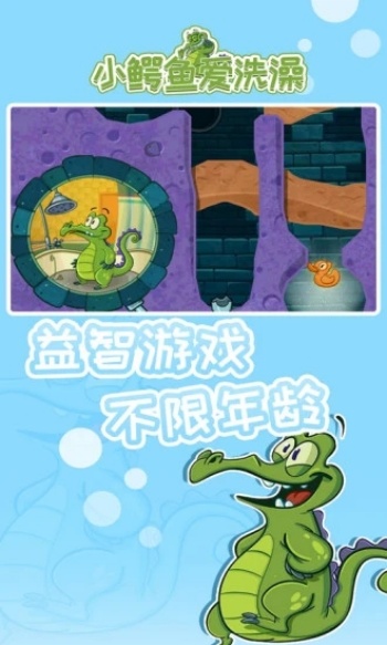 鳄鱼小顽皮爱洗澡图3