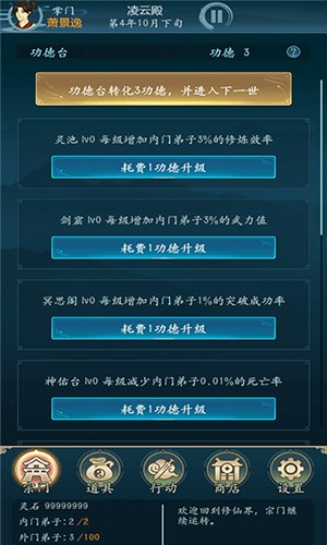 乱世修真门图4