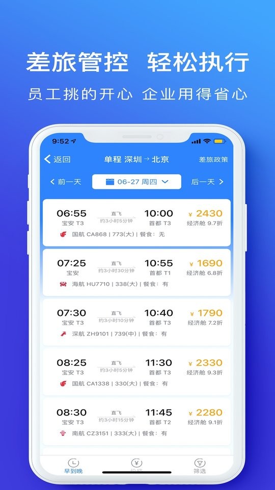 特航商旅app图3