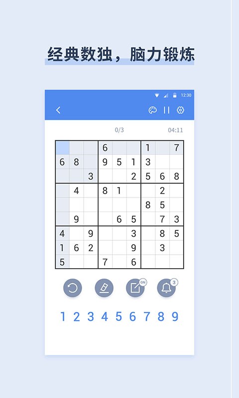 桔子数独app图1