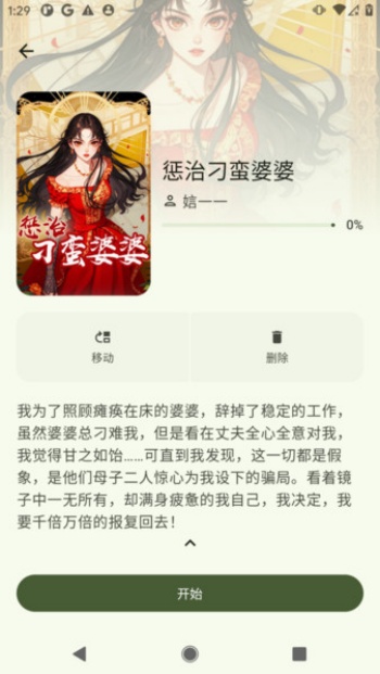 墨韵书斋app图3