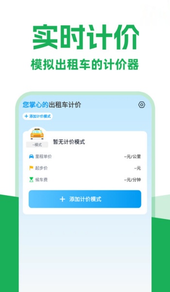 打车实时计价app图2