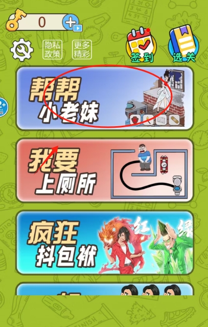 帮帮小老妹儿手游图3
