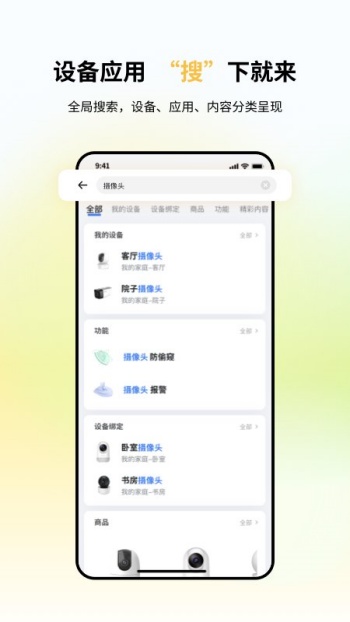 小翼管家ios版最新版图2